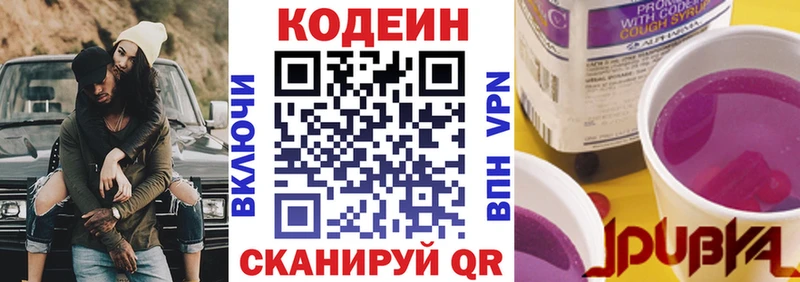 Кодеиновый сироп Lean Purple Drank  купить  сайты  ОМГ ОМГ зеркало  Калуга 